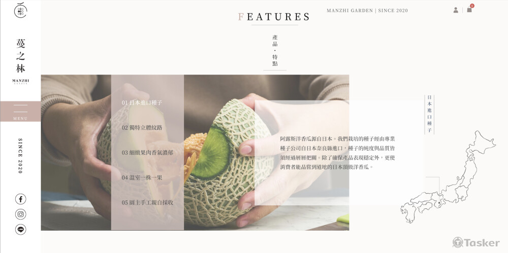 蔓之林果園-日系感文案介紹