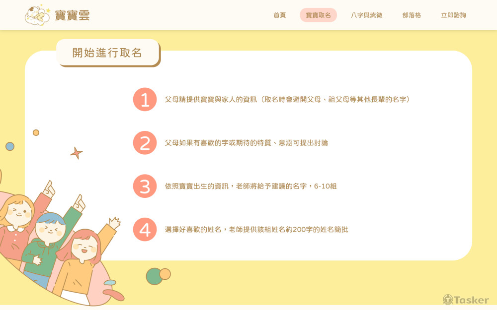 寶寶雲八字取名｜取名流程說明
