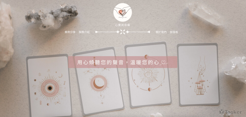塔羅牌網站｜身心靈療癒網站