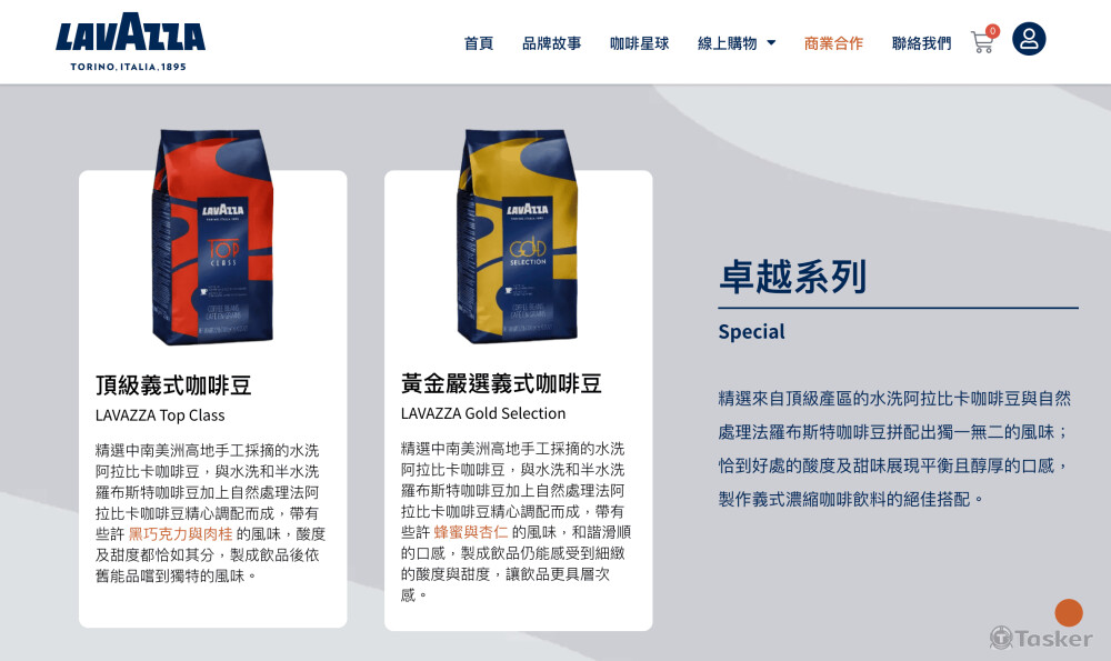 Lavazza義式百年咖啡｜特選產品設計