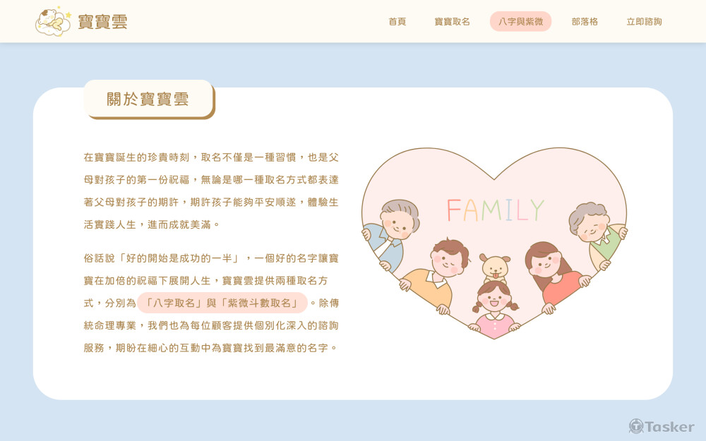 寶寶雲八字取名｜關於我們