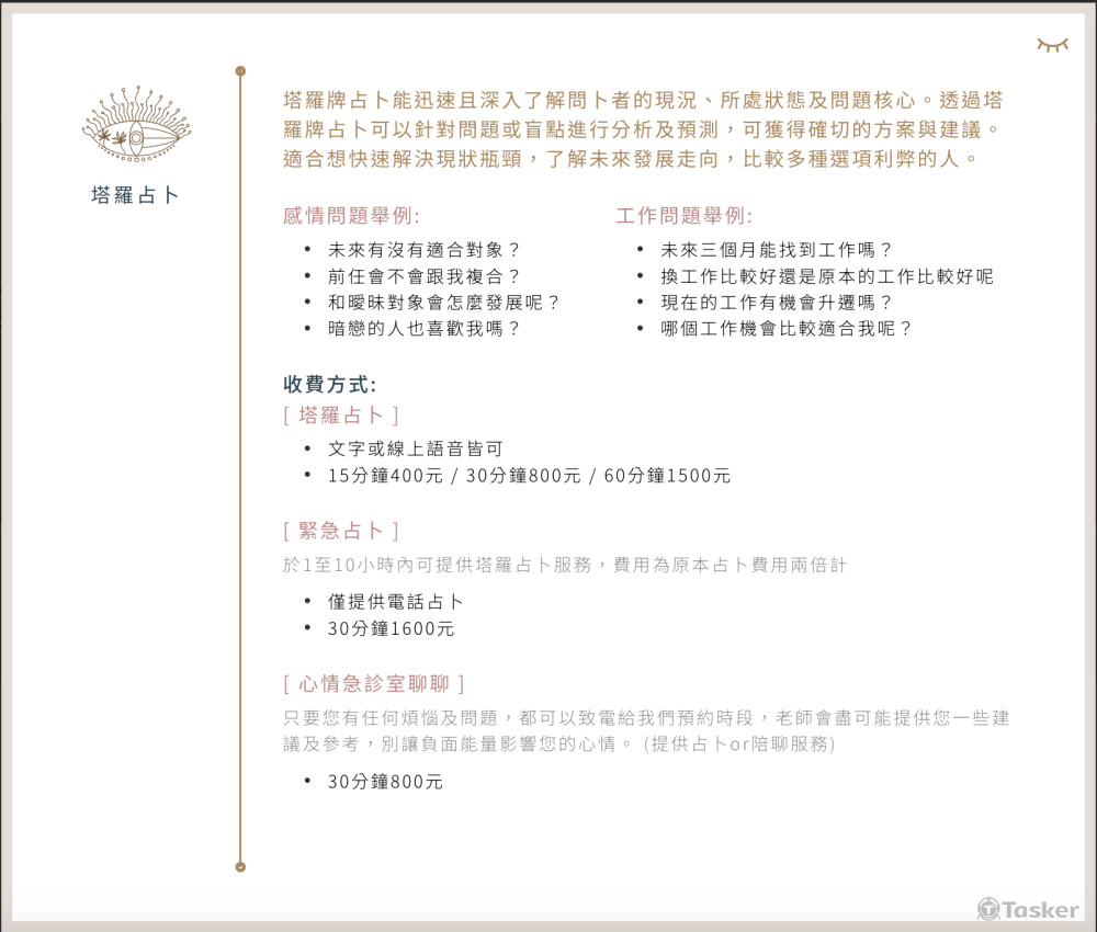 塔羅牌網站｜服務介紹