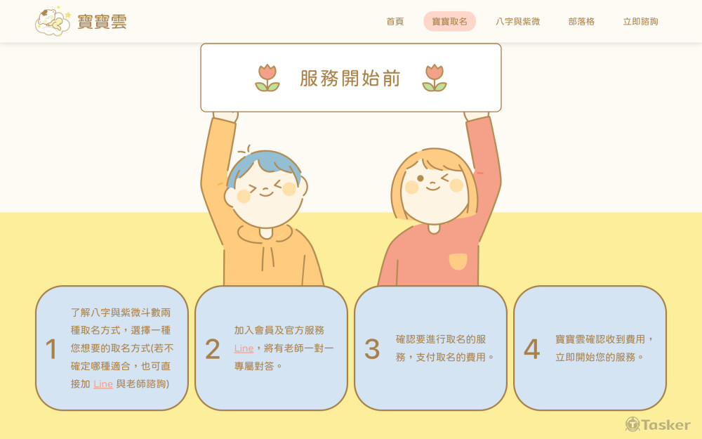 寶寶雲八字取名｜服務流程圖解