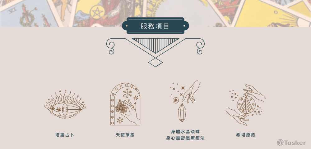 塔羅牌網站｜客製化插圖