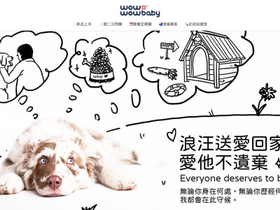 汪汪寶貝(頁面手繪設計)