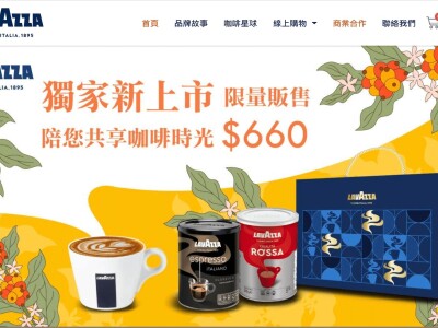 Lavazza義式百年咖啡（咖啡品牌＆購物網站）