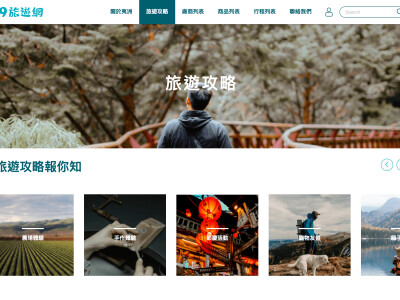19旅遊網（購票平台）
