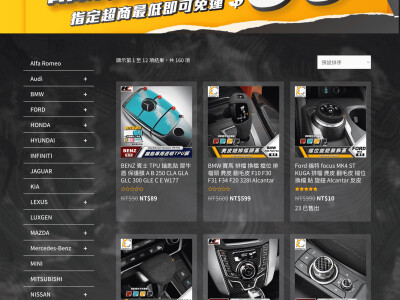 車用購物平台（全客製購物網站）