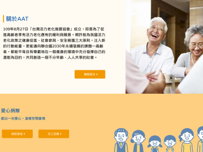 台灣活力老化推展協會（形象網站）