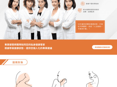 一頁式網站（怪瘦體控管理學院）