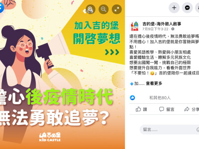 社群行銷小編（吉得堡海外徵才） 