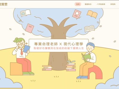 寶寶雲八字取名（八字紫微斗數算命）