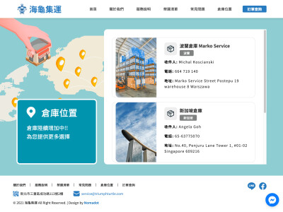 海龜集運（物流平台）