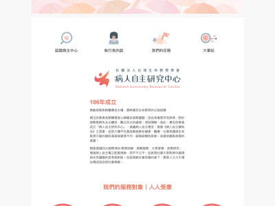 台大病人自主研究中心（網站設計改版）