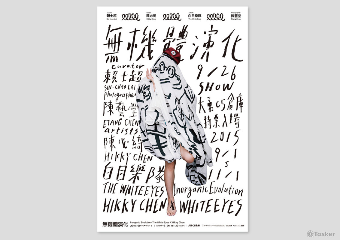 無機體演化 I Inorganic Evolution-The White Eyes X Hikky Chen