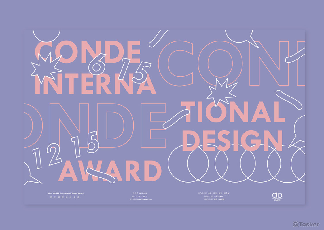 2017 CID Award 當代國際設計大獎