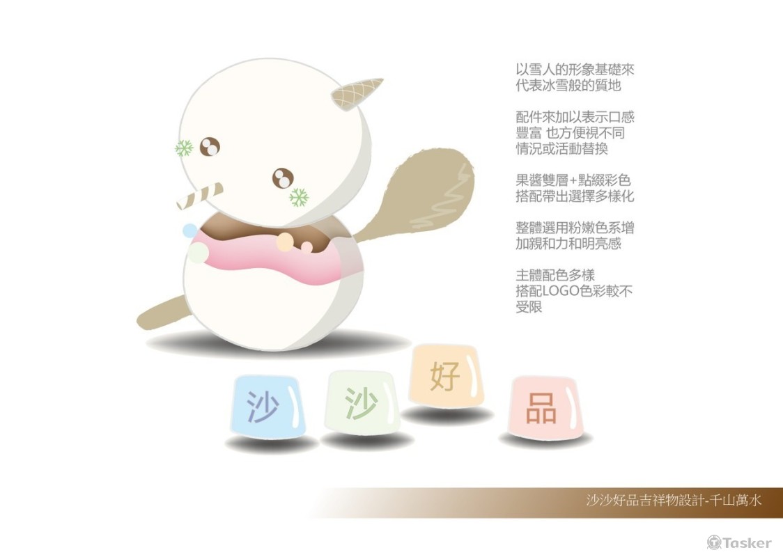 沙沙好品 吉祥物 雪尼(競標作品)