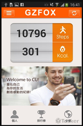 藍牙運動手環App