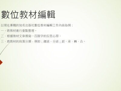 數位教材編輯