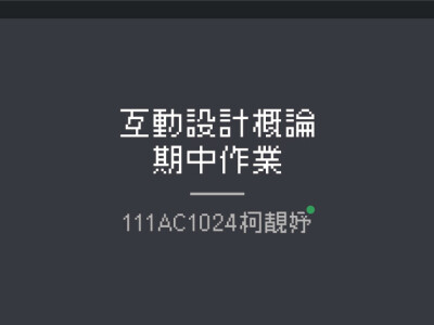 簡報設計範例1(程式介紹)