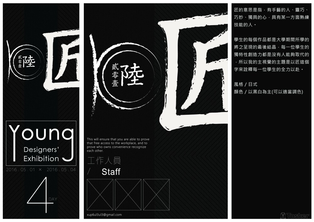 大學參賽作品 - 新一代設計展 - 視覺設計02