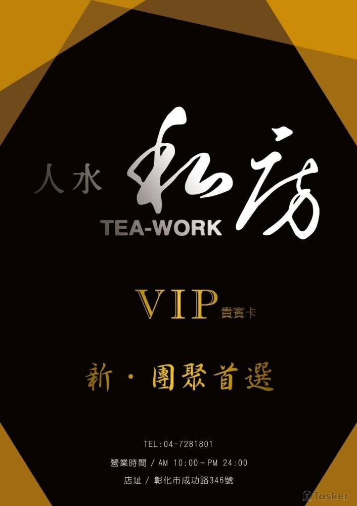 人水私房 - VIP卡片設計