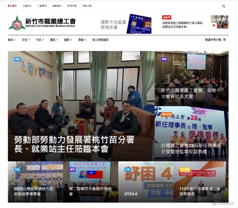 總工會新聞資訊網