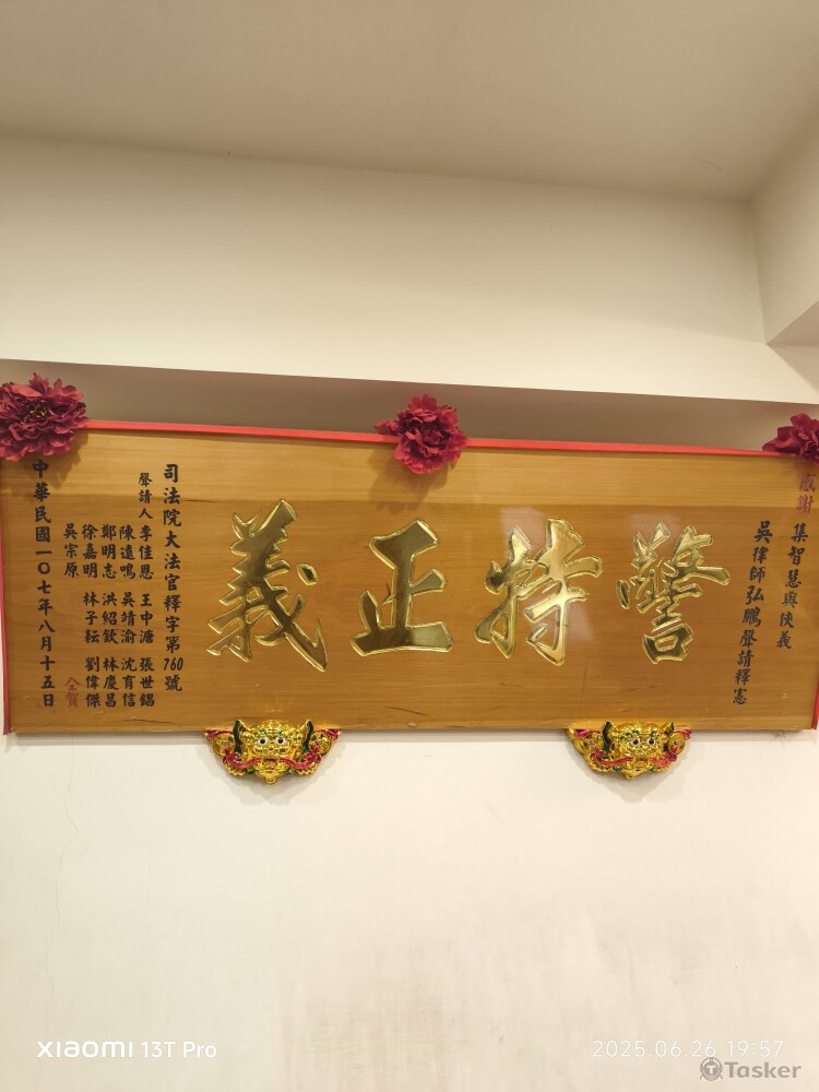 集體勝訴匾額