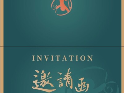 邀請函/賀卡