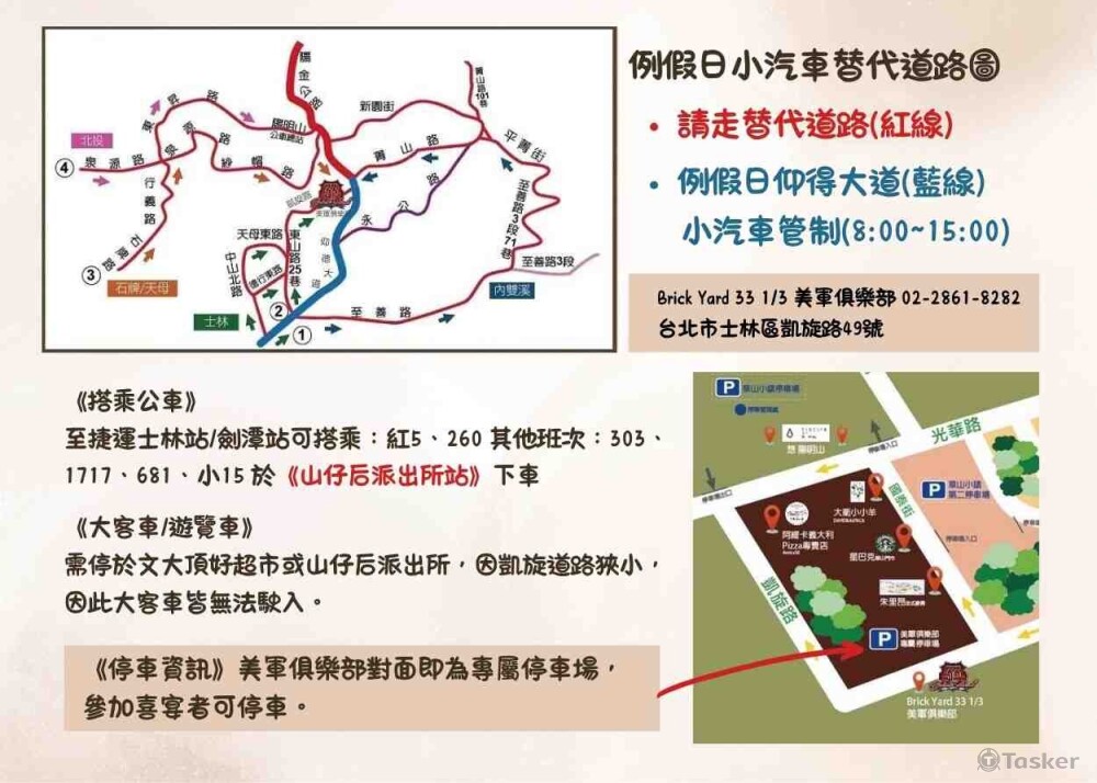 場地交通資訊(美軍俱樂部)