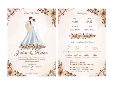 婚禮文宣與場布設計