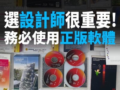 正版軟體、字型、圖庫安心設計