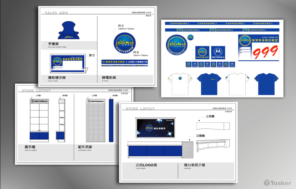 台灣施樂事達中文品牌化設計