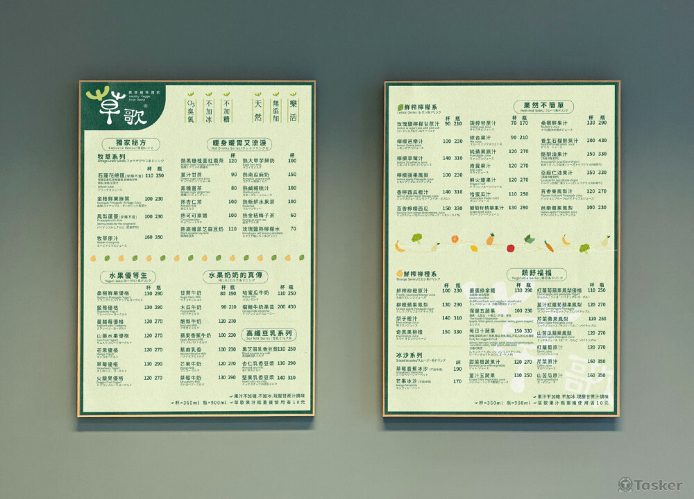 草歌 | 菜單設計