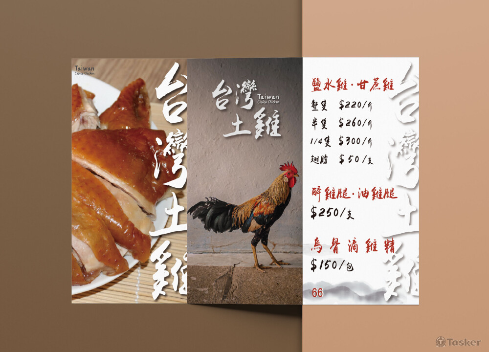 台灣土雞 | 菜單設計