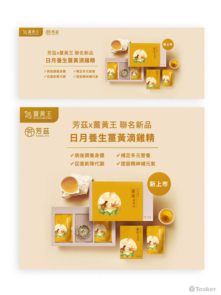 保健食品聯名禮盒