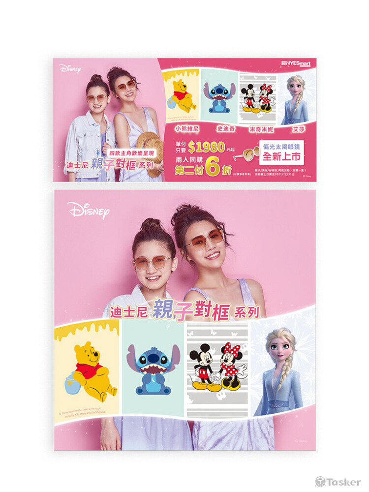 迪士尼親子鏡架