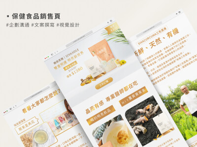 一頁式銷售頁/EDM設計