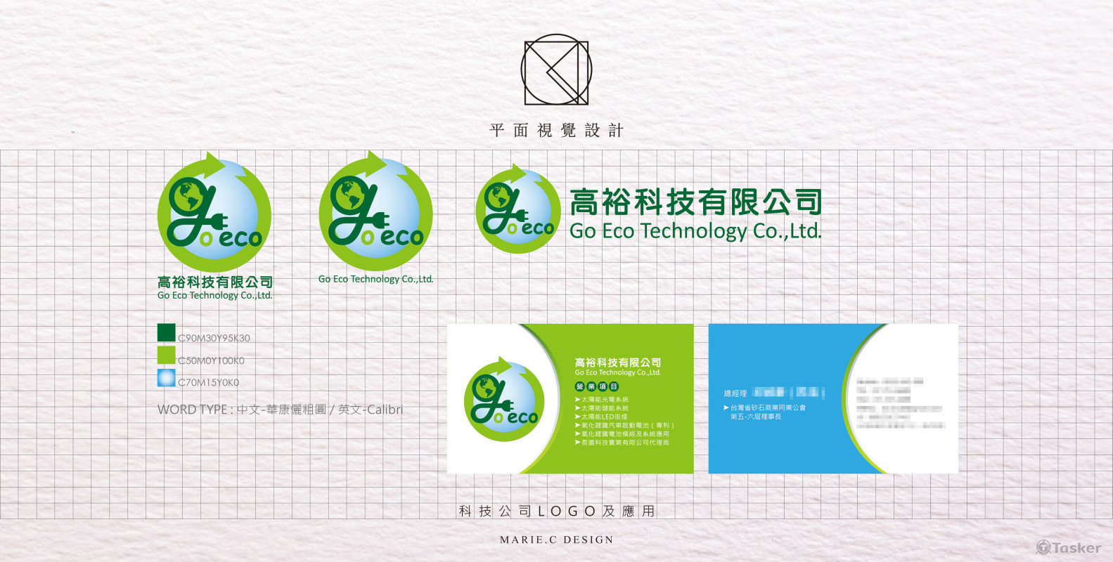 科技公司LOGO與個人名片