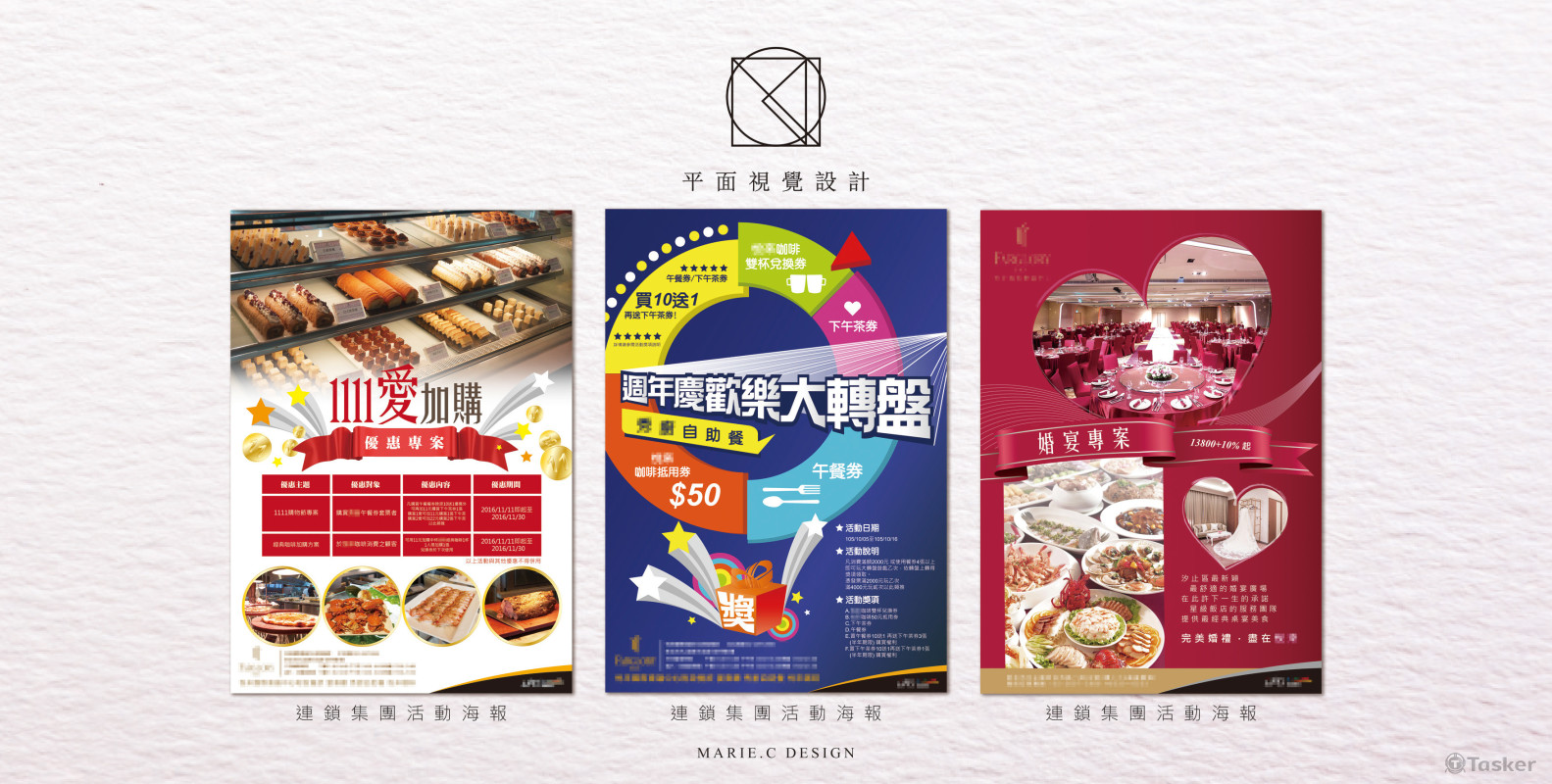 連鎖集團活動海報