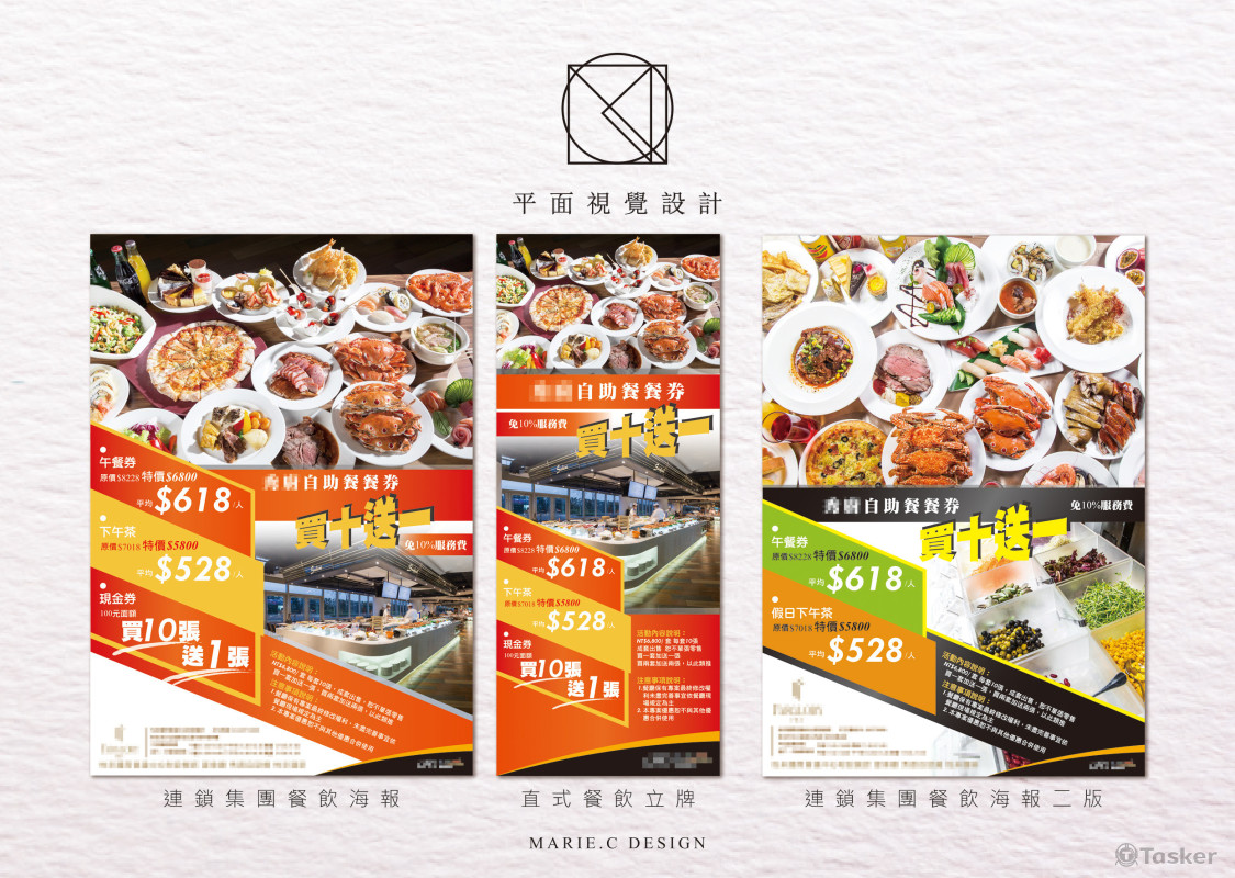 連鎖集團餐飲海報
