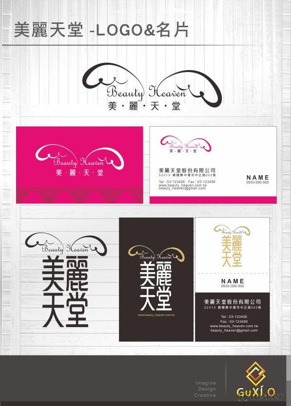 美麗天堂LOGO&名片(競標作品)