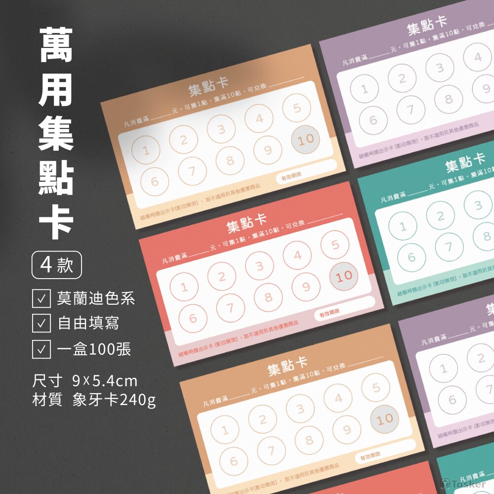 集點卡 | 簡約素色萬用款