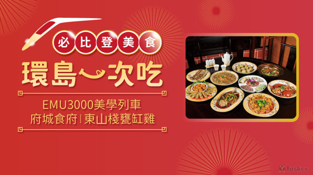 官網banner | 環島一次吃