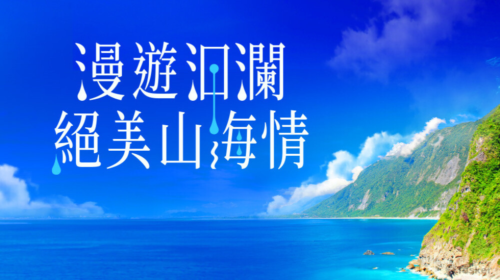 官網banner | 漫遊洄瀾