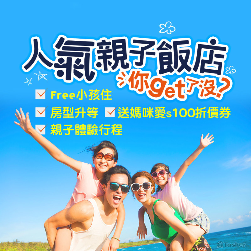 LINE | 人氣親子飯店