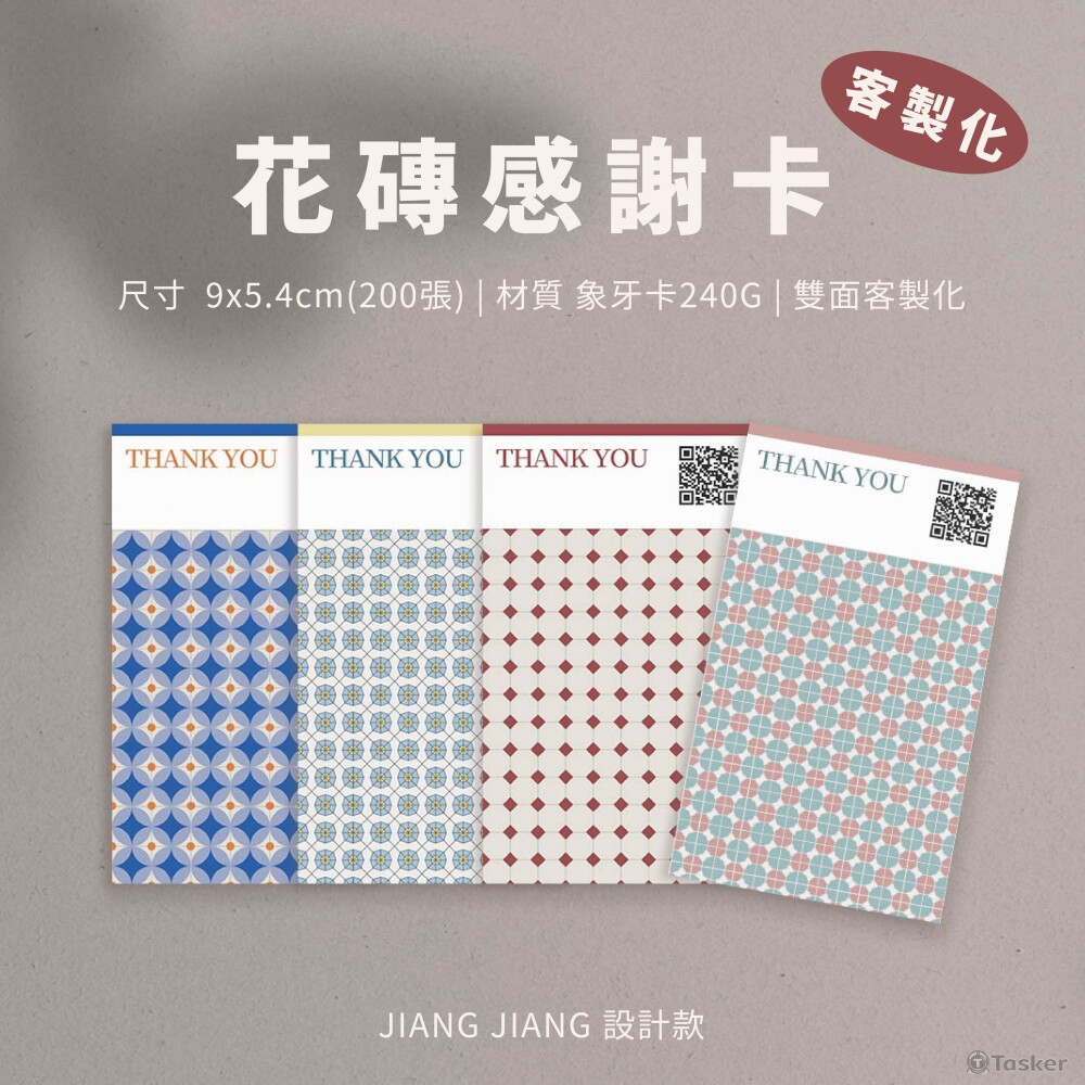 感謝卡 | 花磚花色設計、網拍售後感謝卡