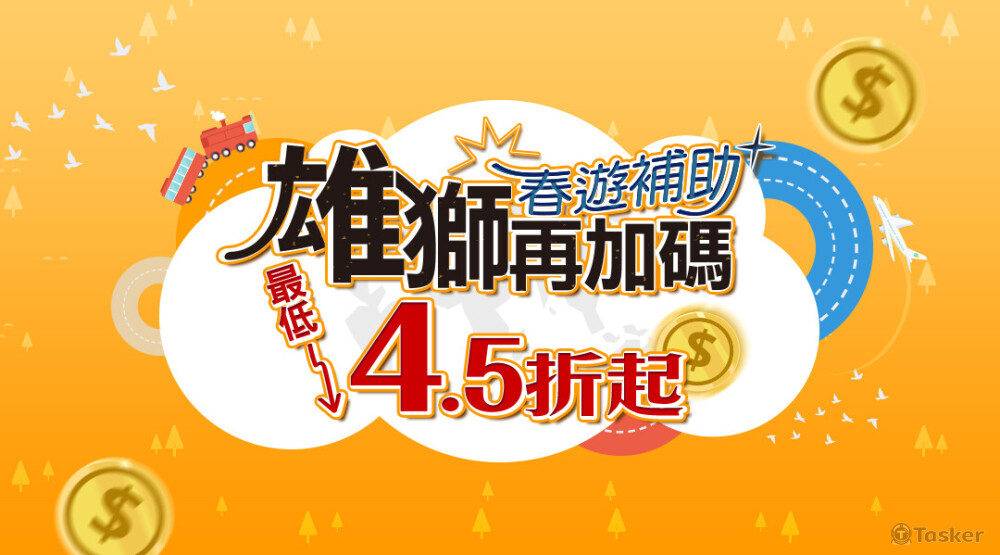 電視牆 | 春遊補助