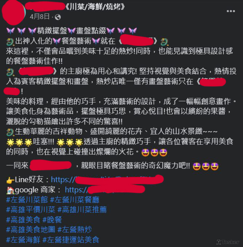FB社群經營-餐飲業