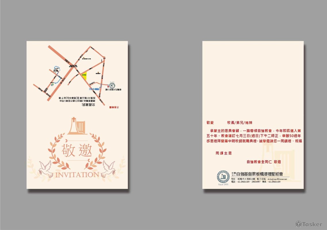 自強基督教邀請卡
